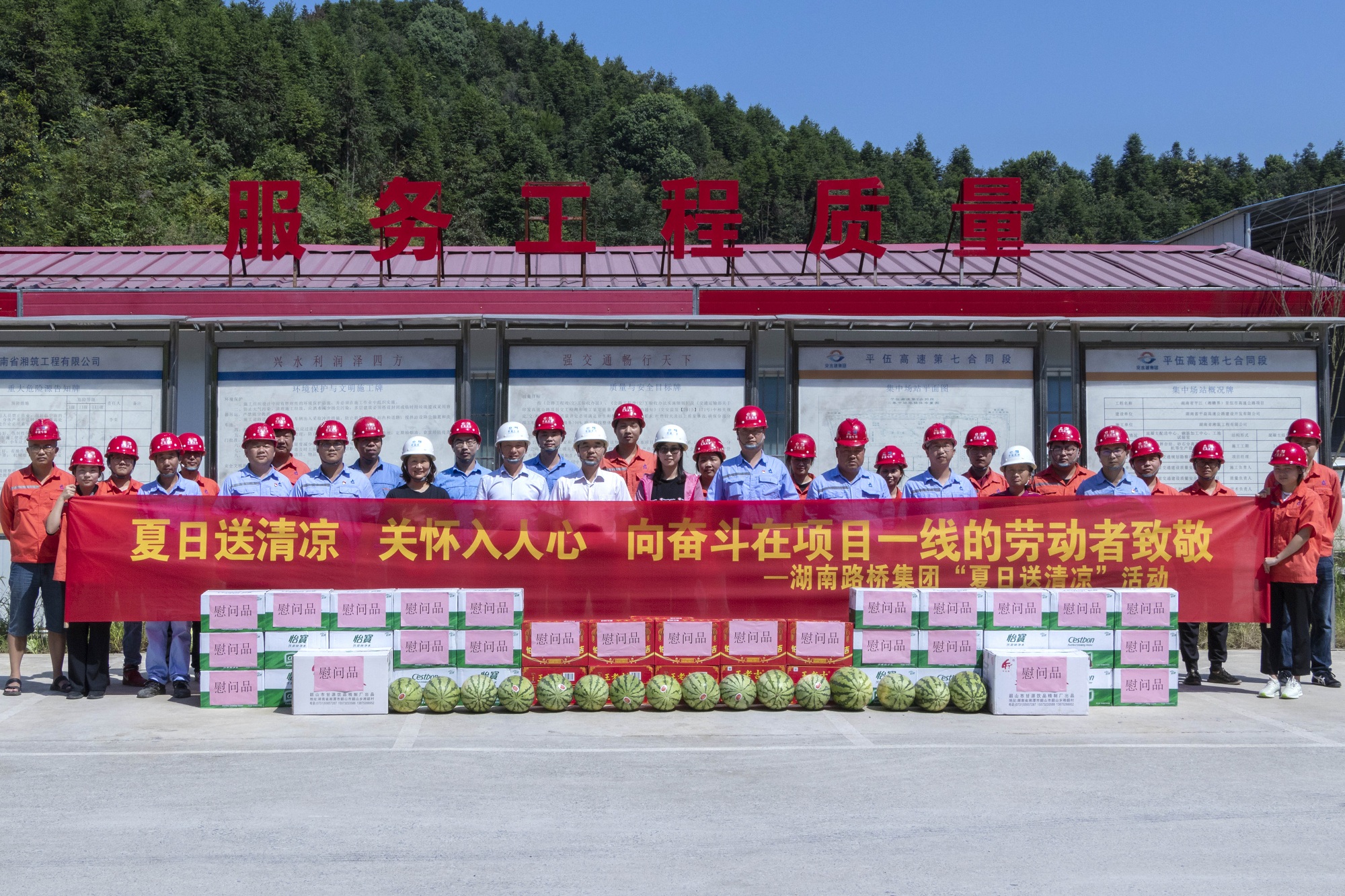 20200831126414.jpg 王術(shù)飛到平伍7標(biāo)項(xiàng)目“送清涼”_副本.jpg