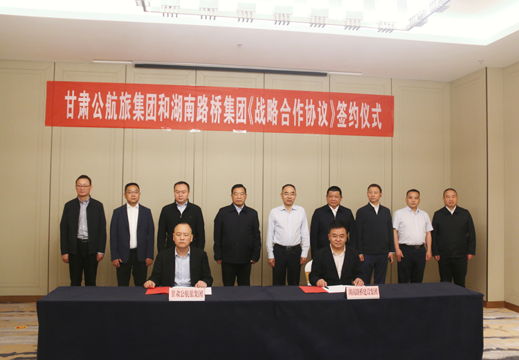 20230522825306.jpg 照片:湖南路橋集團與甘肅公航旅集團簽訂戰(zhàn)略合作協(xié)議.jpg