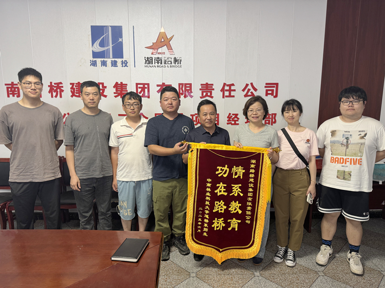 20250624100122.jpg 中南林業(yè)科技大學(xué)師生赴湖南路橋城龍項(xiàng)目參觀學(xué)習(xí)1_副本.jpg